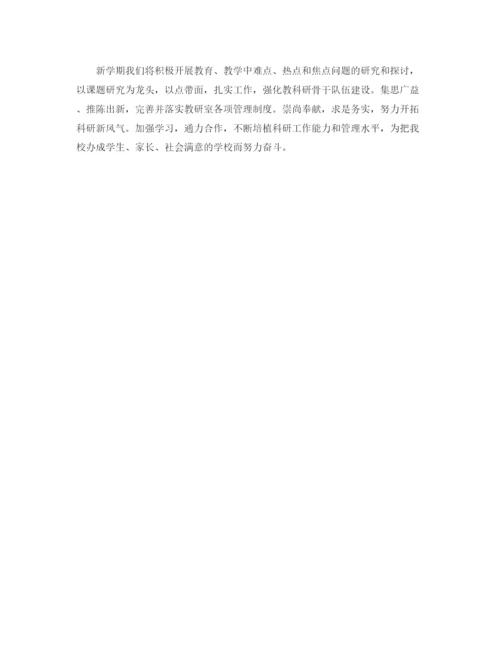 精编之年学校教研工作计划范文.docx