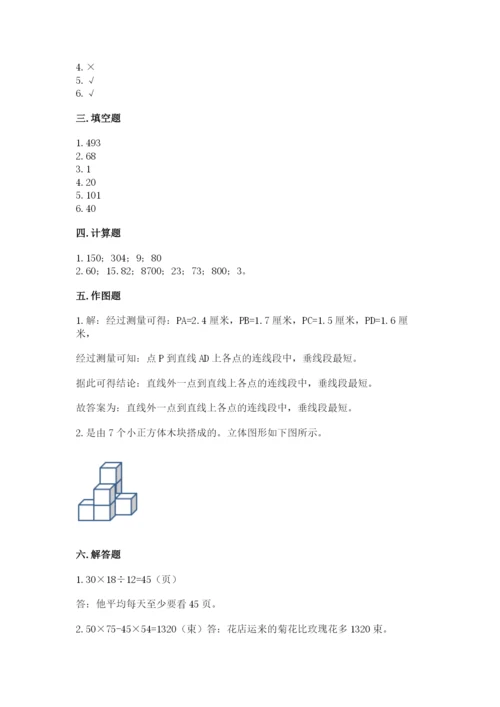 苏教版四年级上册数学期末测试卷附参考答案（a卷）.docx