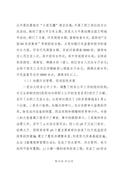 年度医院工作总结报告.docx