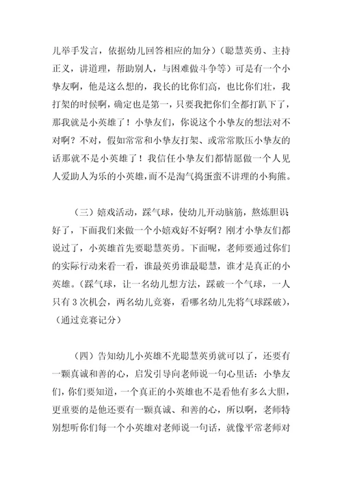 中班社会公开课教案40篇