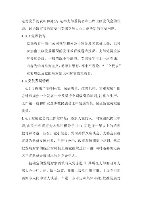 党务纪检管理制度