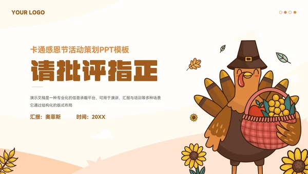 大气卡通感恩节活动策划宣传ppt