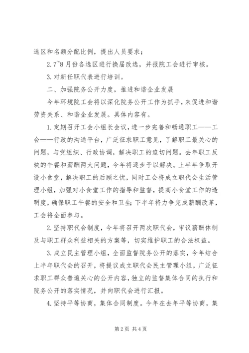 环境院工会工作计划书.docx