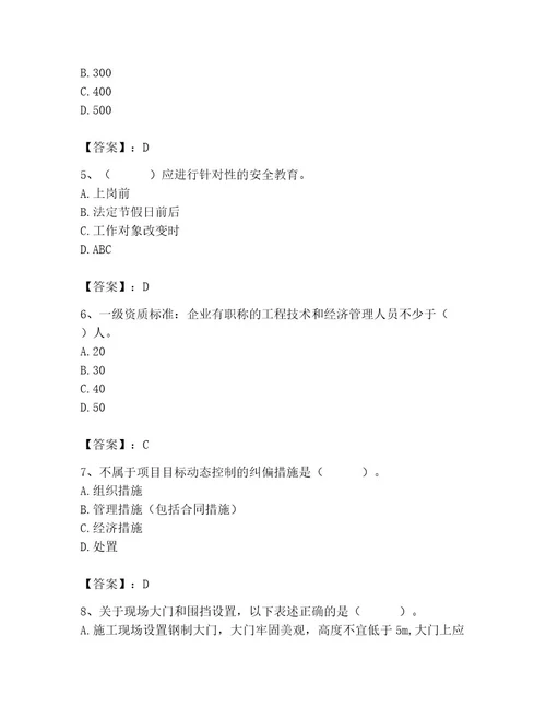 施工员之装饰施工专业管理实务题库含完整答案（典优）