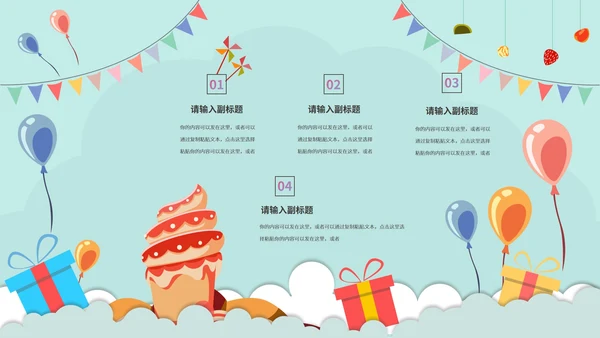 蓝色插画风生日祝福活动PPT模板