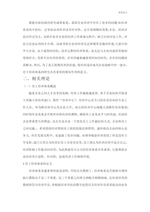 166030120_李墨姝_[论文]沈阳可口可乐有限公司的员工培训制度分析与研究.docx