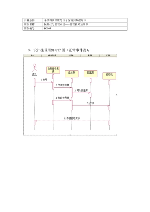 医院门诊管理软件综合重点工程优秀课程设计需要打印.docx