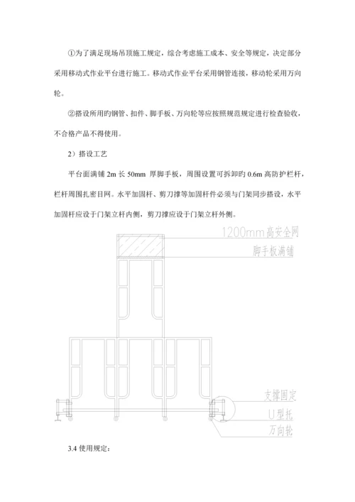 门式移动脚手架施工方案.docx