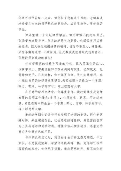幽默的班主任评语.docx