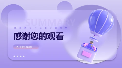 紫色3D立体风年中总结汇报