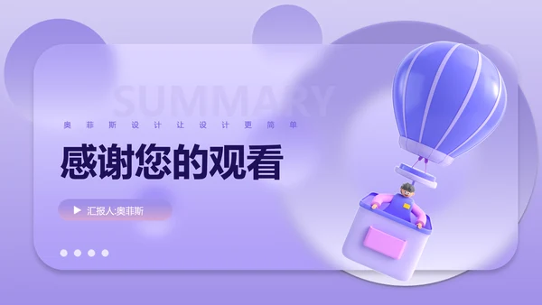 紫色3D立体风年中总结汇报
