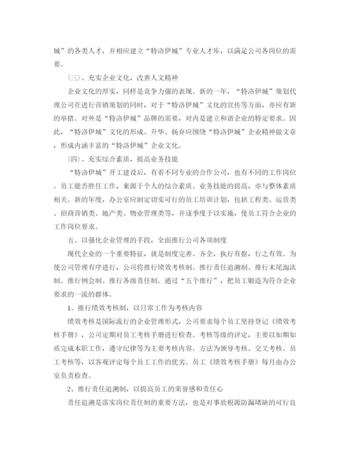 精编之房地产销售工作计划范本.docx