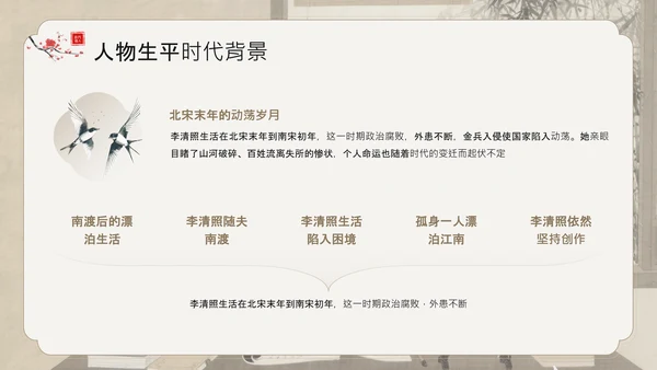 黄色中国风李清照宋代词坛的女性诗人PPT模板