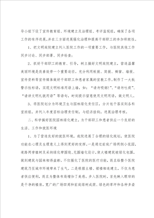 村庄绿化工作总结与反思范文大全
