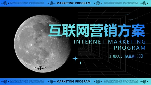 科技风互联网元宇宙营销策划PPT模板