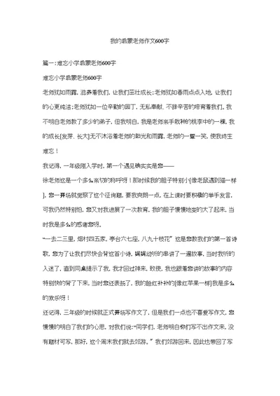 我的启蒙老师作文600字