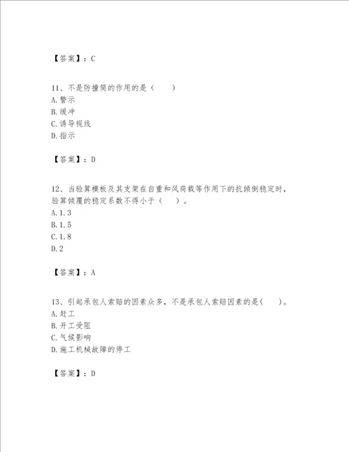 （完整版）一级建造师之一建公路工程实务题库含完整答案（名师系列）