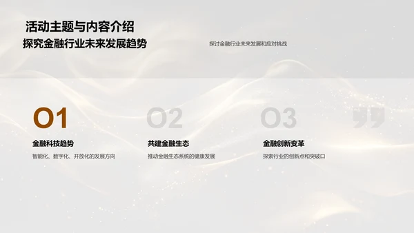 金融交流活动策划PPT模板