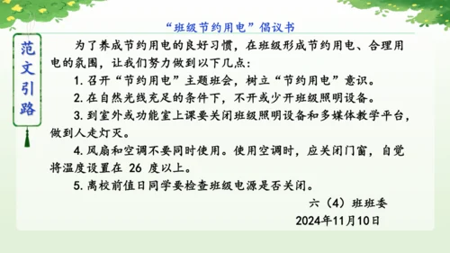 统编版2024-2025学年语文六年级上册第六单元习作学写倡议书-（教学课件）