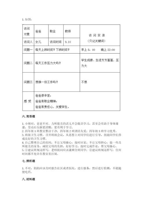 部编版四年级上册道德与法治期中测试卷附答案【模拟题】.docx