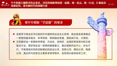 红色党建第二批主题教育党课党的创新理论课件PPT