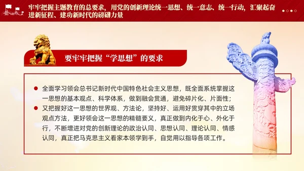 红色党建第二批主题教育党课党的创新理论课件PPT