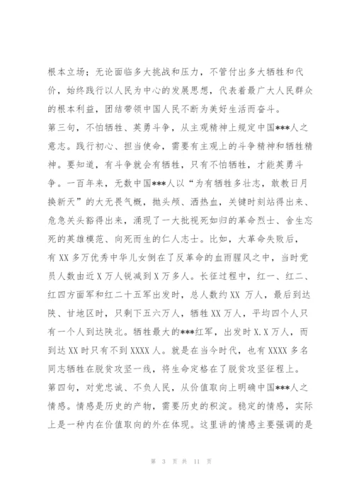 通用党课讲稿：伟大建党精神的基本内涵、历史意义与当代价值（范文推荐）.docx