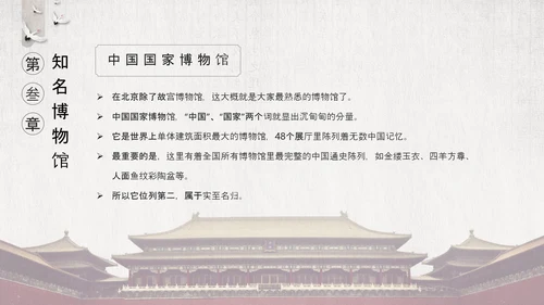 国际博物馆日古董收藏PPT模板
