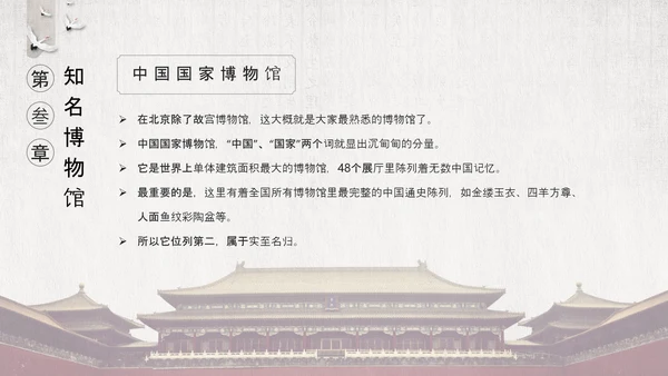 国际博物馆日古董收藏PPT模板