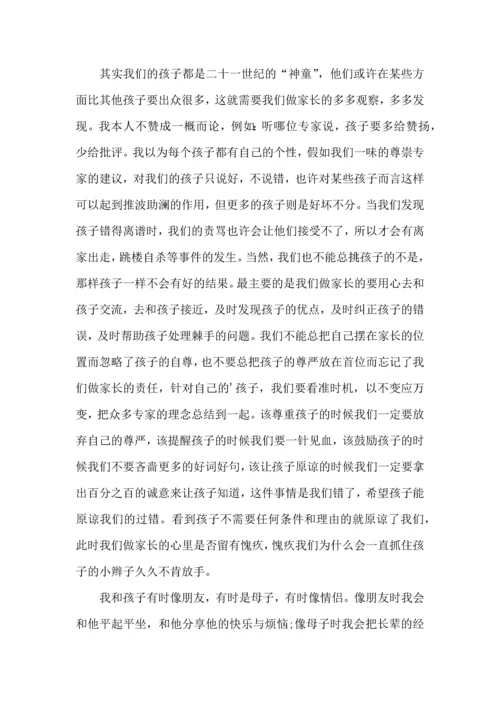 有关教育孩子的心得体会范文.docx