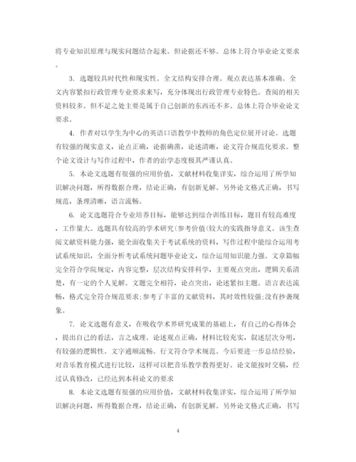 2023年指导教师对学位论文的评语.docx