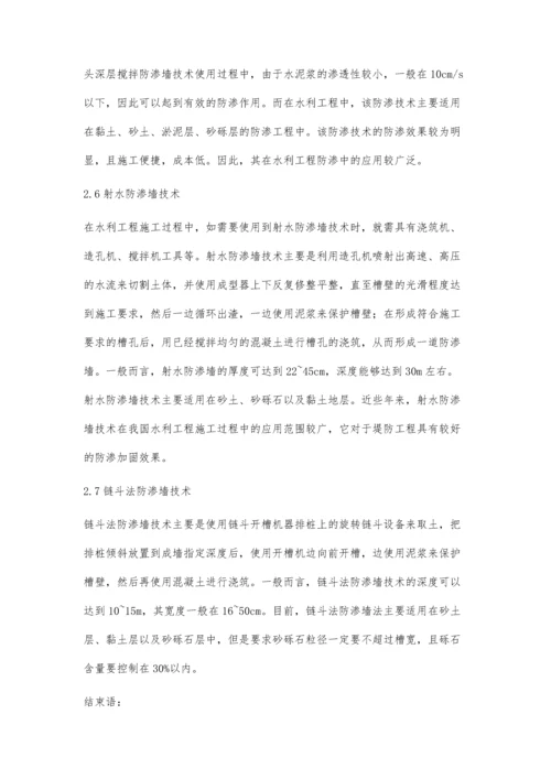 关于水利工程施工中防渗技术的应用分析王修竹.docx