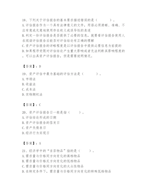 资产评估师之资产评估基础题库新版.docx