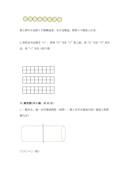 一年级上册数学期中测试卷附参考答案（a卷）.docx