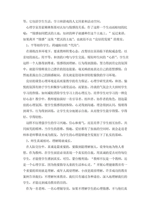教育心理健康培训心得体会优质8篇