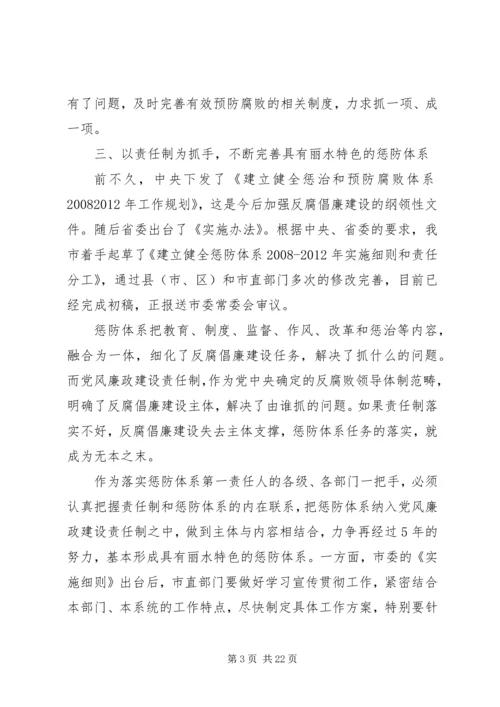 反腐倡廉工作汇报 (5).docx