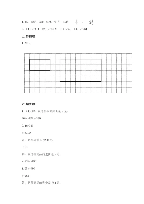 冀教版六年级下册数学 期末检测卷精品（必刷）.docx