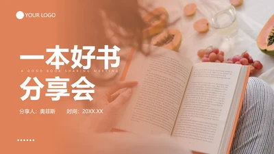 粉色实景好书分享PPT模板