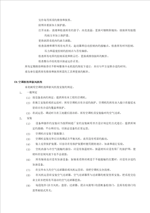 暖通关键工程综合施工安装重点技术要求