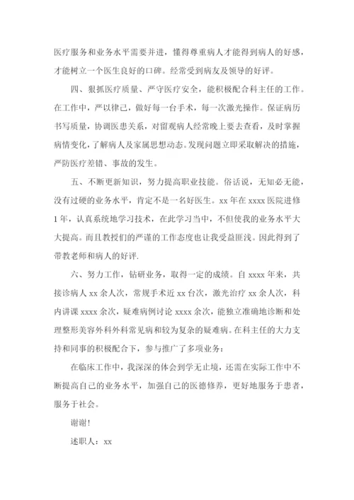 医生个人年终述职报告(合集15篇).docx