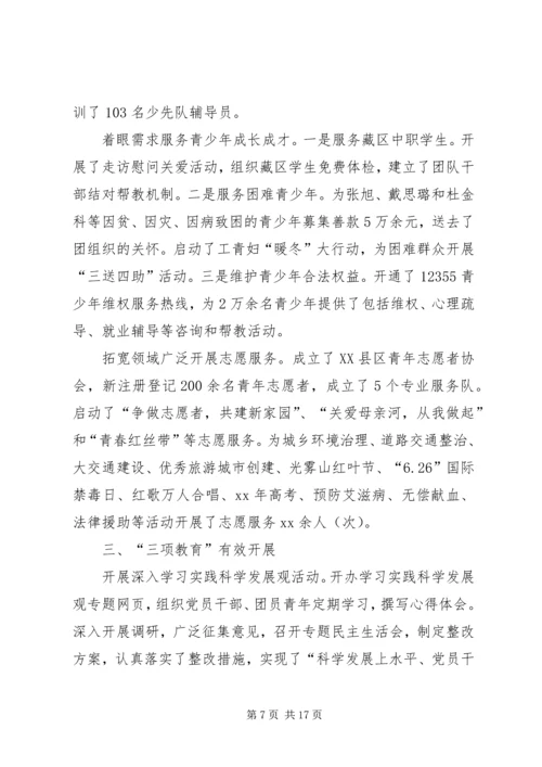 在团市委全委会上的工作报告 (4).docx