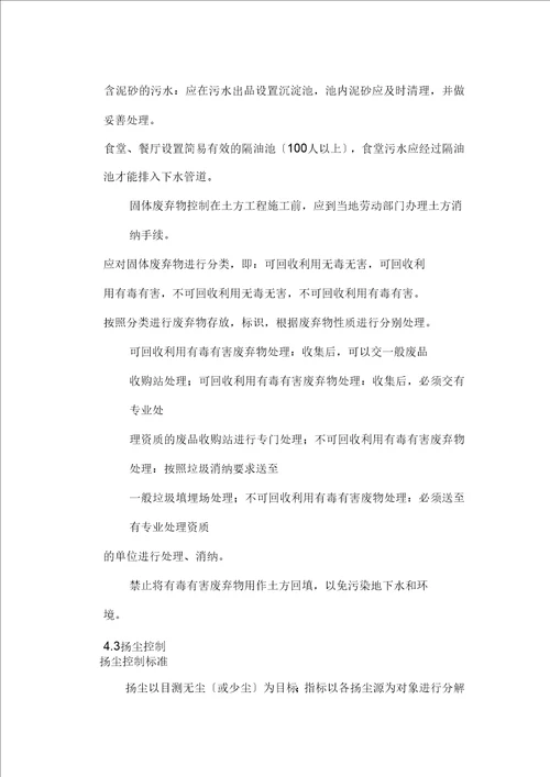 施工现场环境管理目标与管理方案