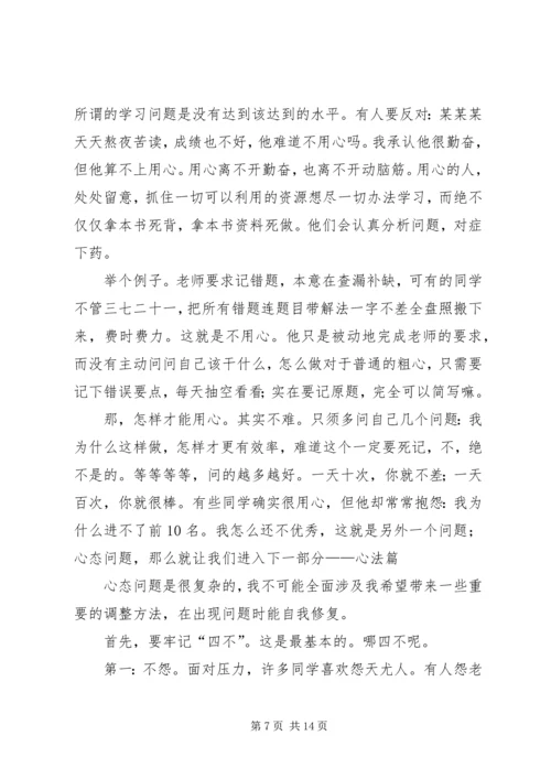 北大学子报告会演讲稿 (3).docx