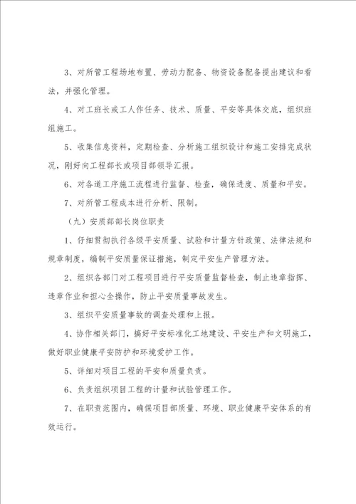 项目环境管理组织机构及岗位职责共3篇 环境保护管理机构和岗位职责