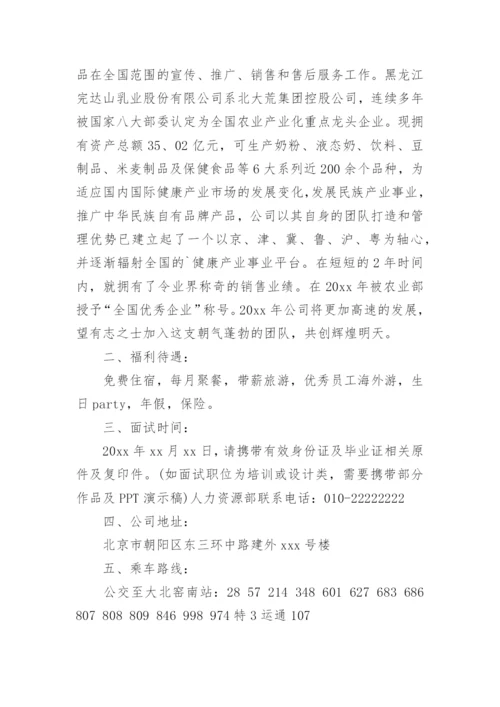 面试通知书.docx