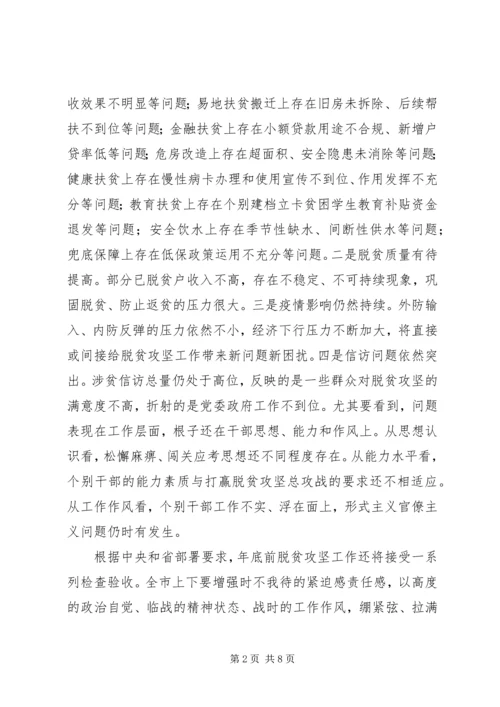 市扶贫办主任学习十九届五中全会精神研讨发言.docx