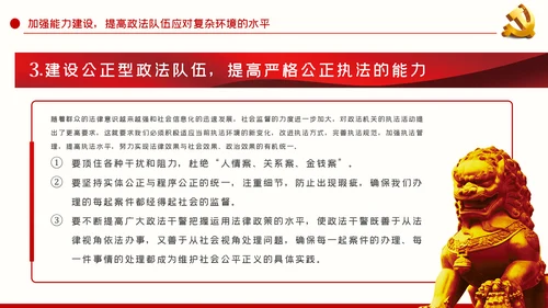 政法系统党课坚持司法为民维护社会公平正义党课PPT