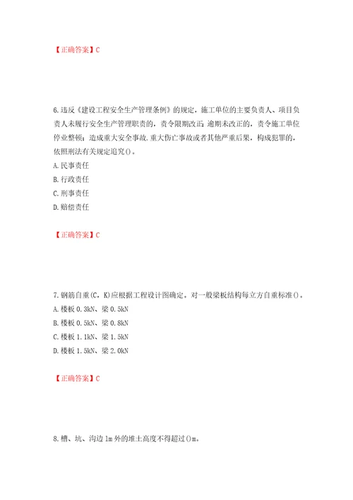 2022年陕西省建筑施工企业安管人员主要负责人、项目负责人和专职安全生产管理人员考试题库强化训练卷含答案33