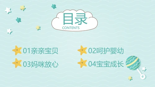 卡通母婴婴儿新生儿护理动态PPT模板
