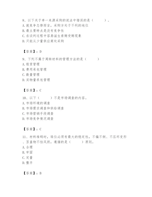 2024年材料员之材料员专业管理实务题库及参考答案【完整版】.docx